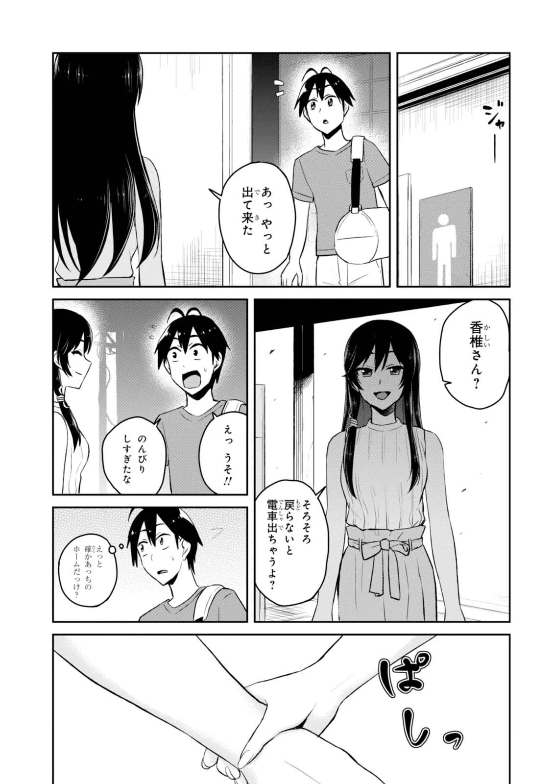 はじめてのギャル raw Chap 41 - Next Chap 42