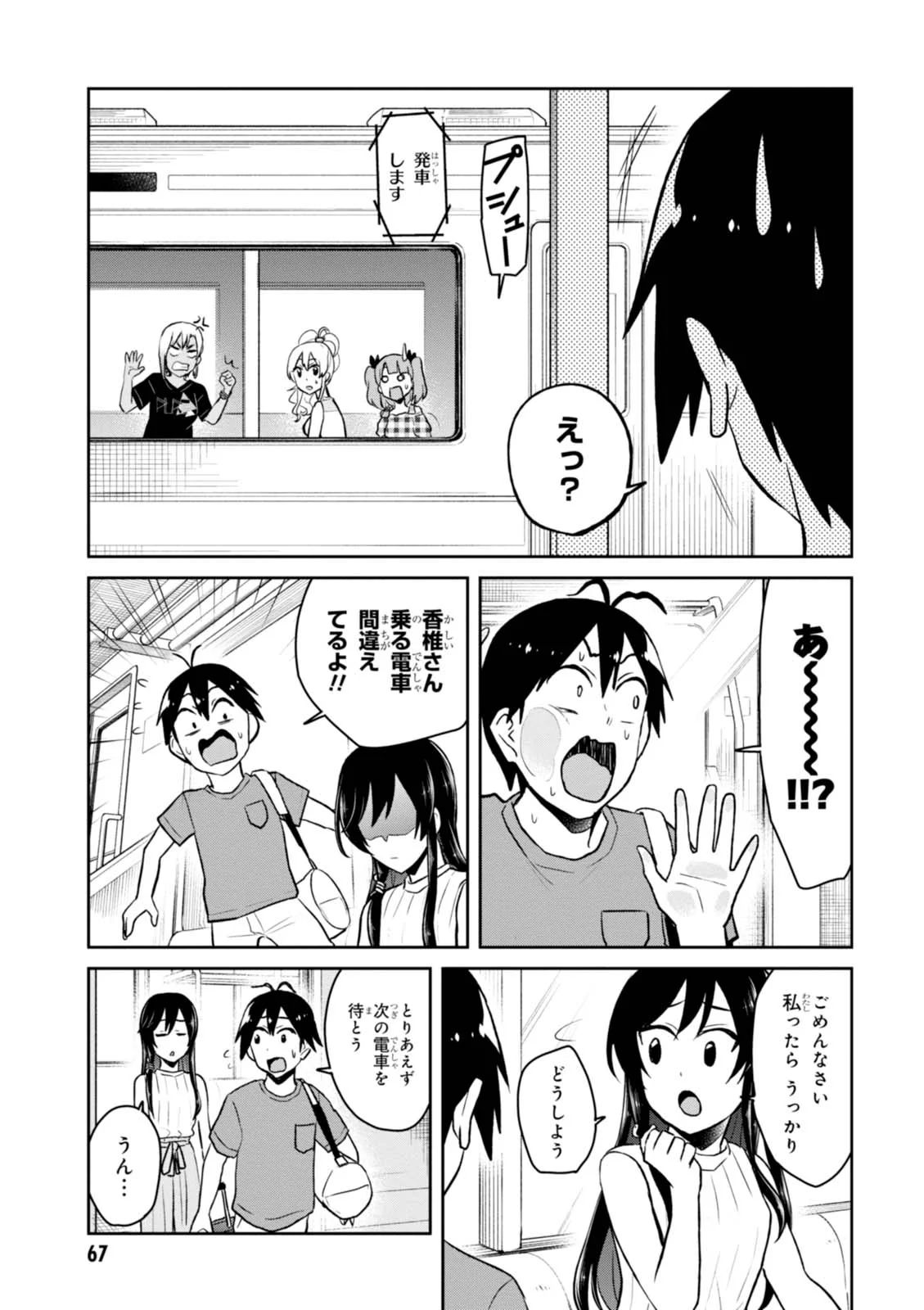 はじめてのギャル raw Chap 41 - Next Chap 42