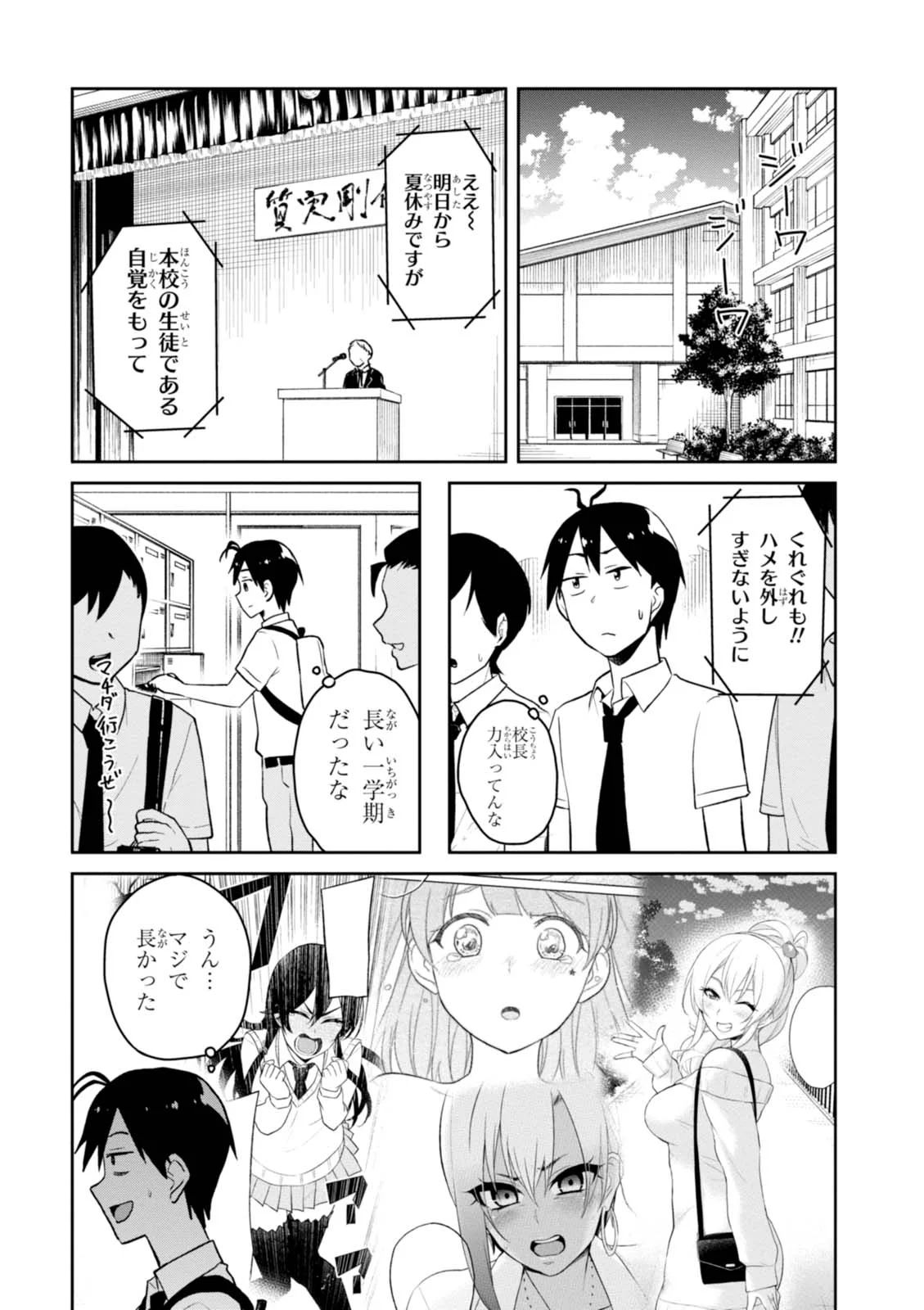 Hajimete no Gal Chap 41 - Next Chap 42