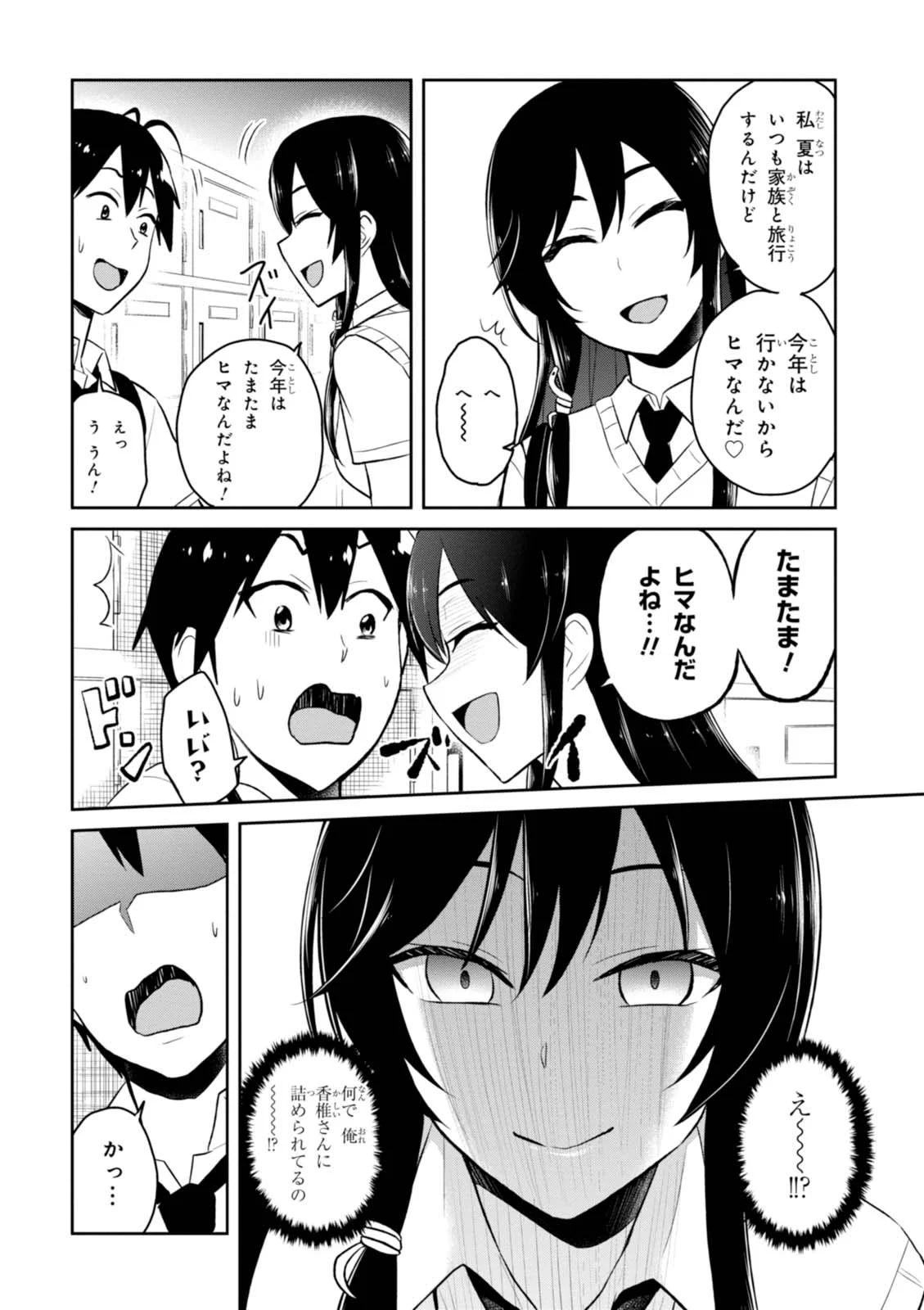 はじめてのギャル raw Chap 41 - Next Chap 42