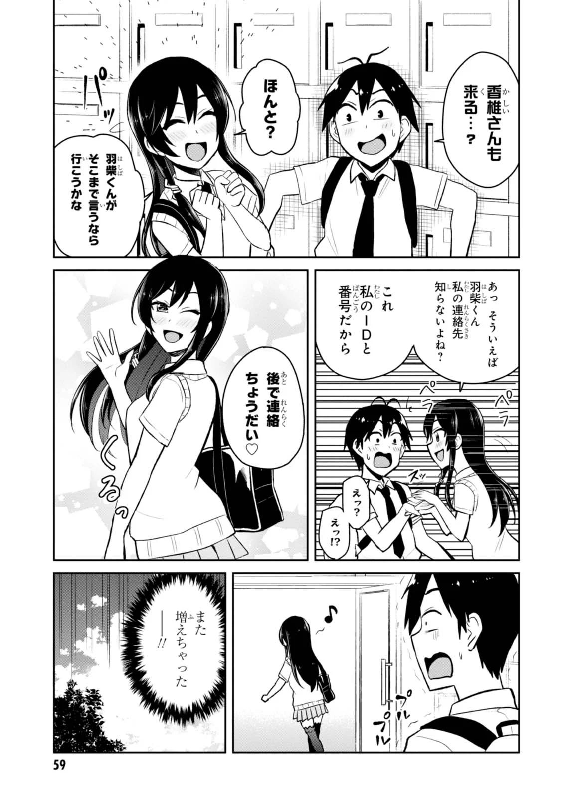Hajimete no Gal Chap 41 - Next Chap 42