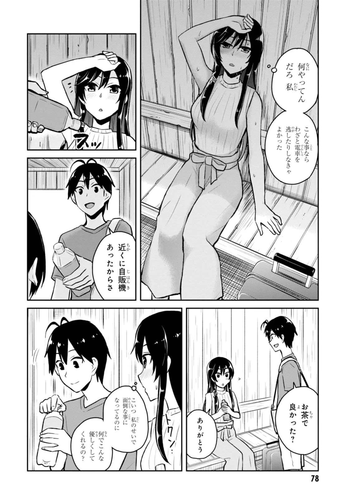 Hajimete no Gal Chap 42 - Next Chap 43