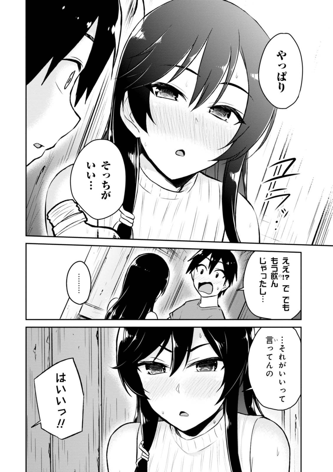 はじめてのギャル raw Chap 42 - Next Chap 43