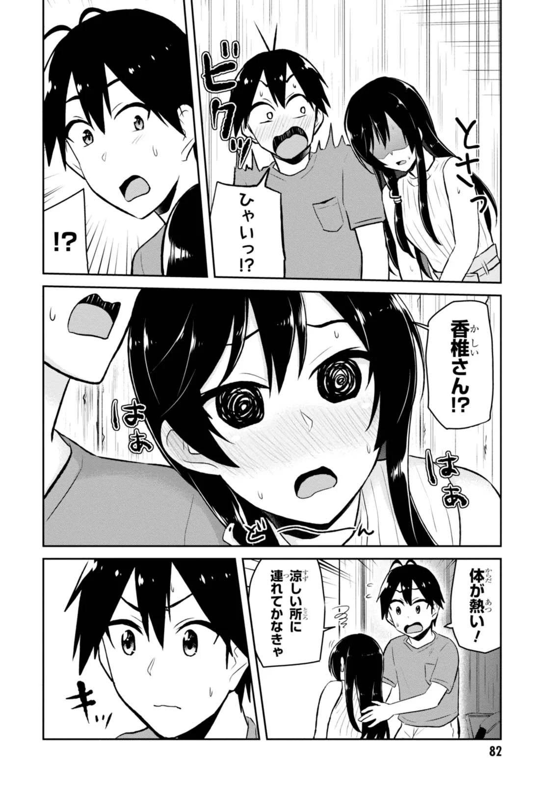 Hajimete no Gal Chap 42 - Next Chap 43