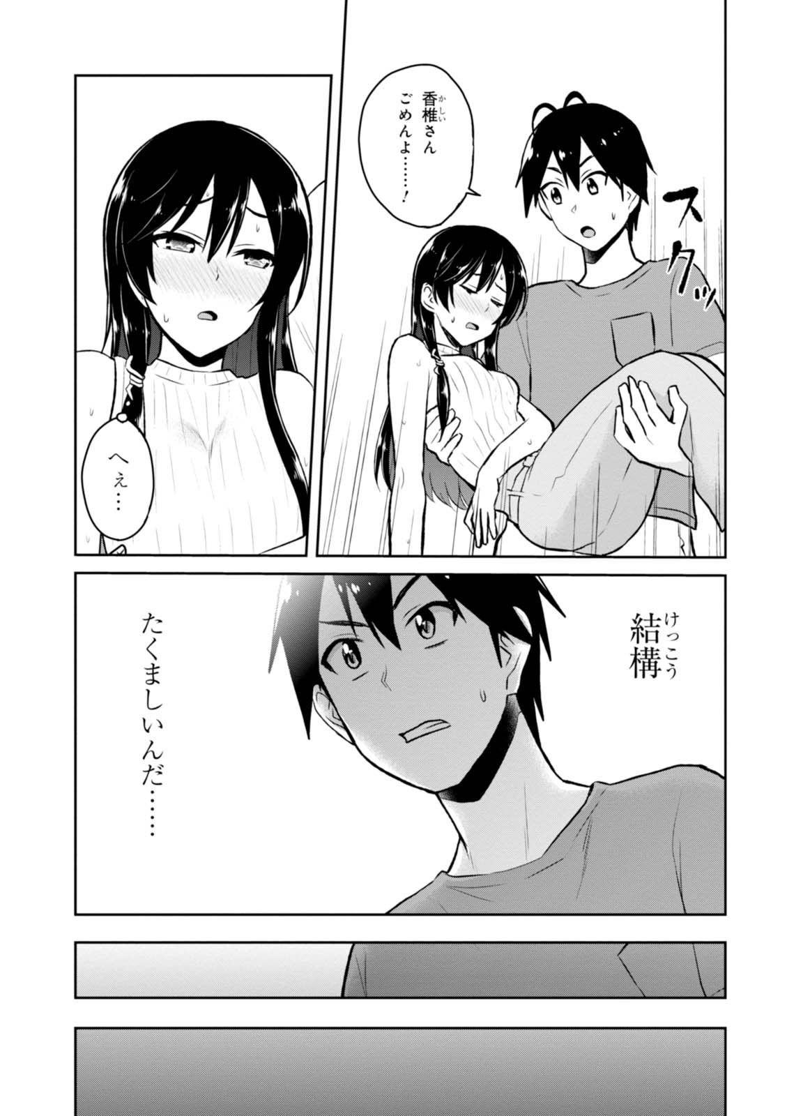 Hajimete no Gal Chap 42 - Next Chap 43