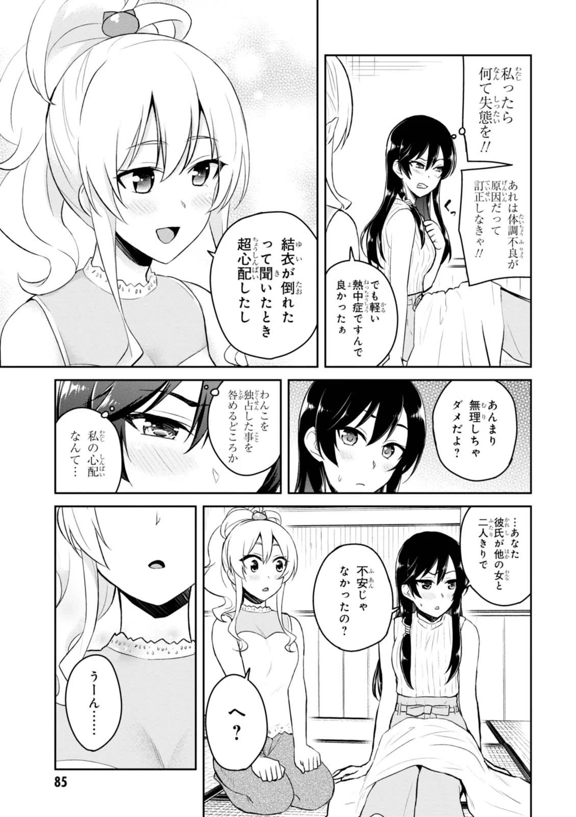 Hajimete no Gal Chap 42 - Next Chap 43