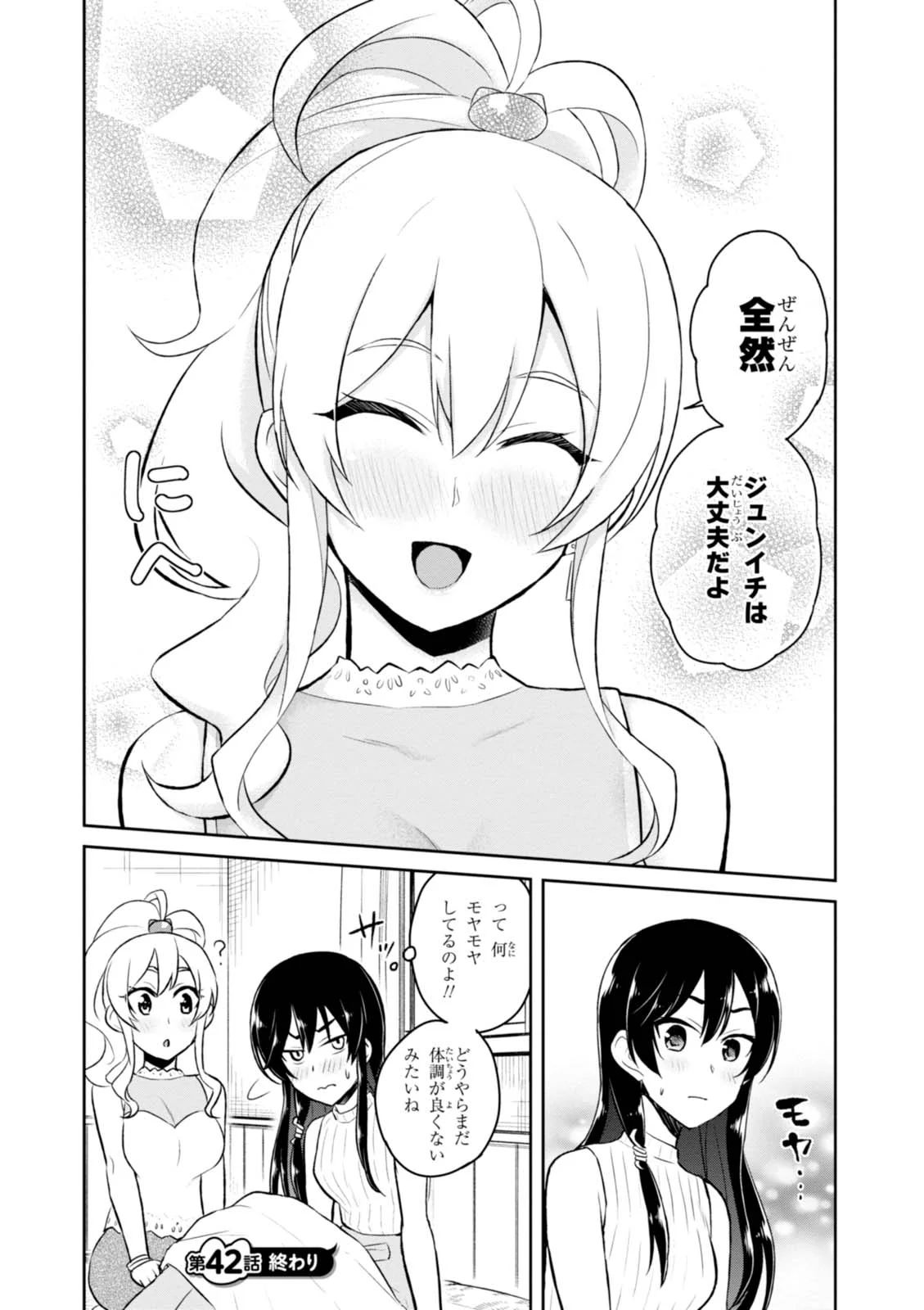 Hajimete no Gal Chap 42 - Next Chap 43