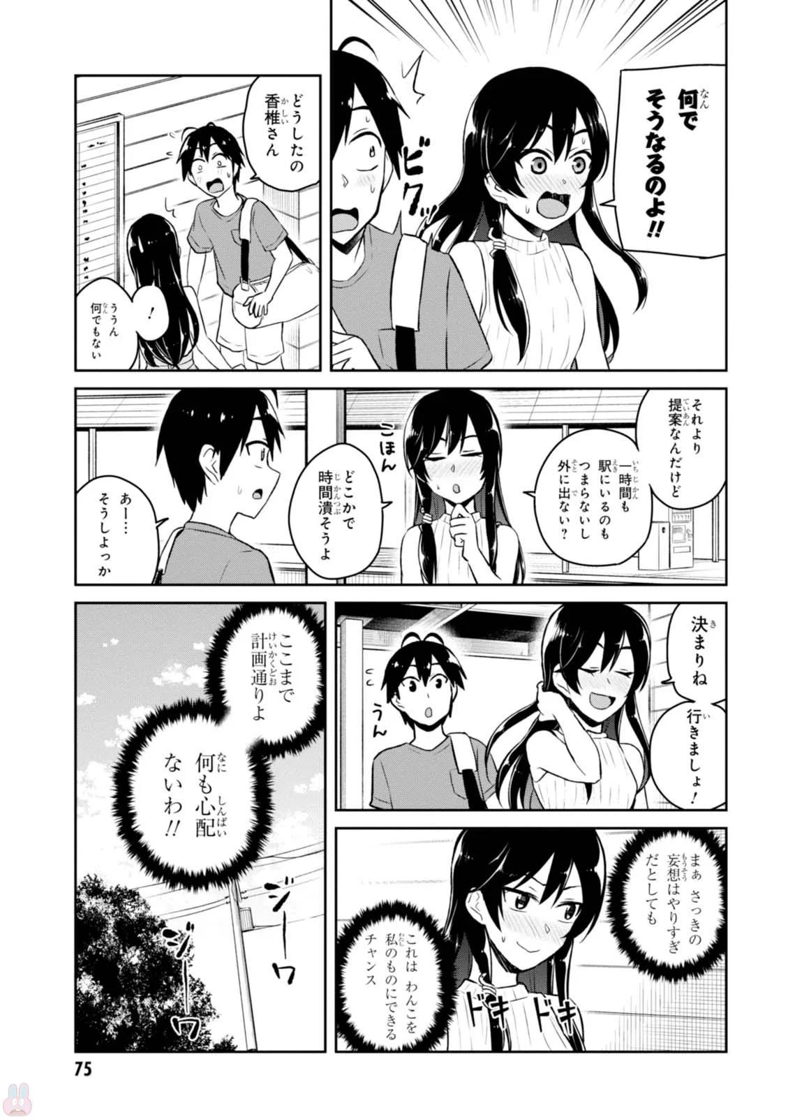 Hajimete no Gal Chap 42 - Next Chap 43