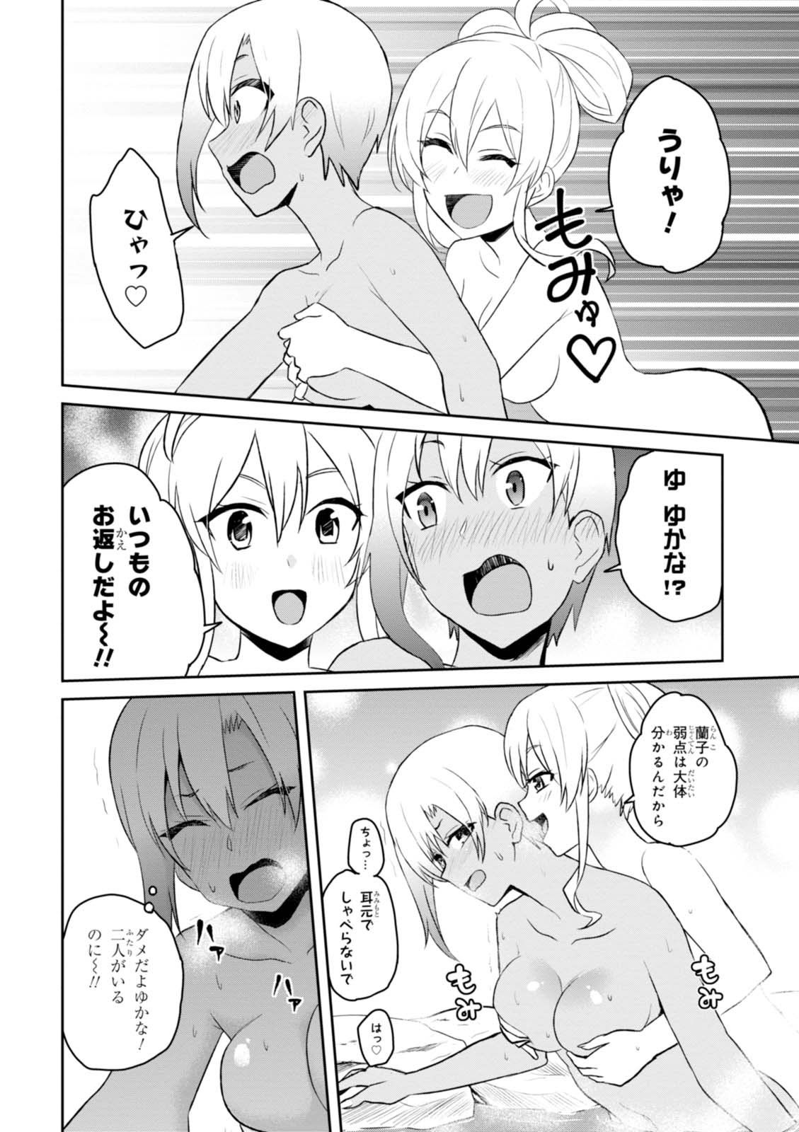 Hajimete no Gal Chap 45 - Next Chap 46