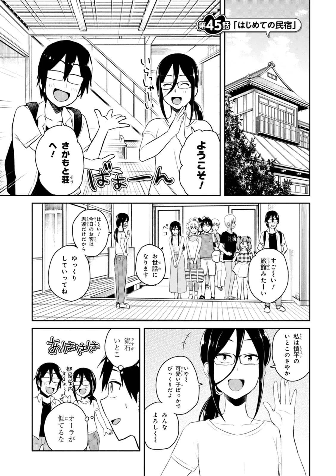 Hajimete no Gal Chap 45 - Next Chap 46