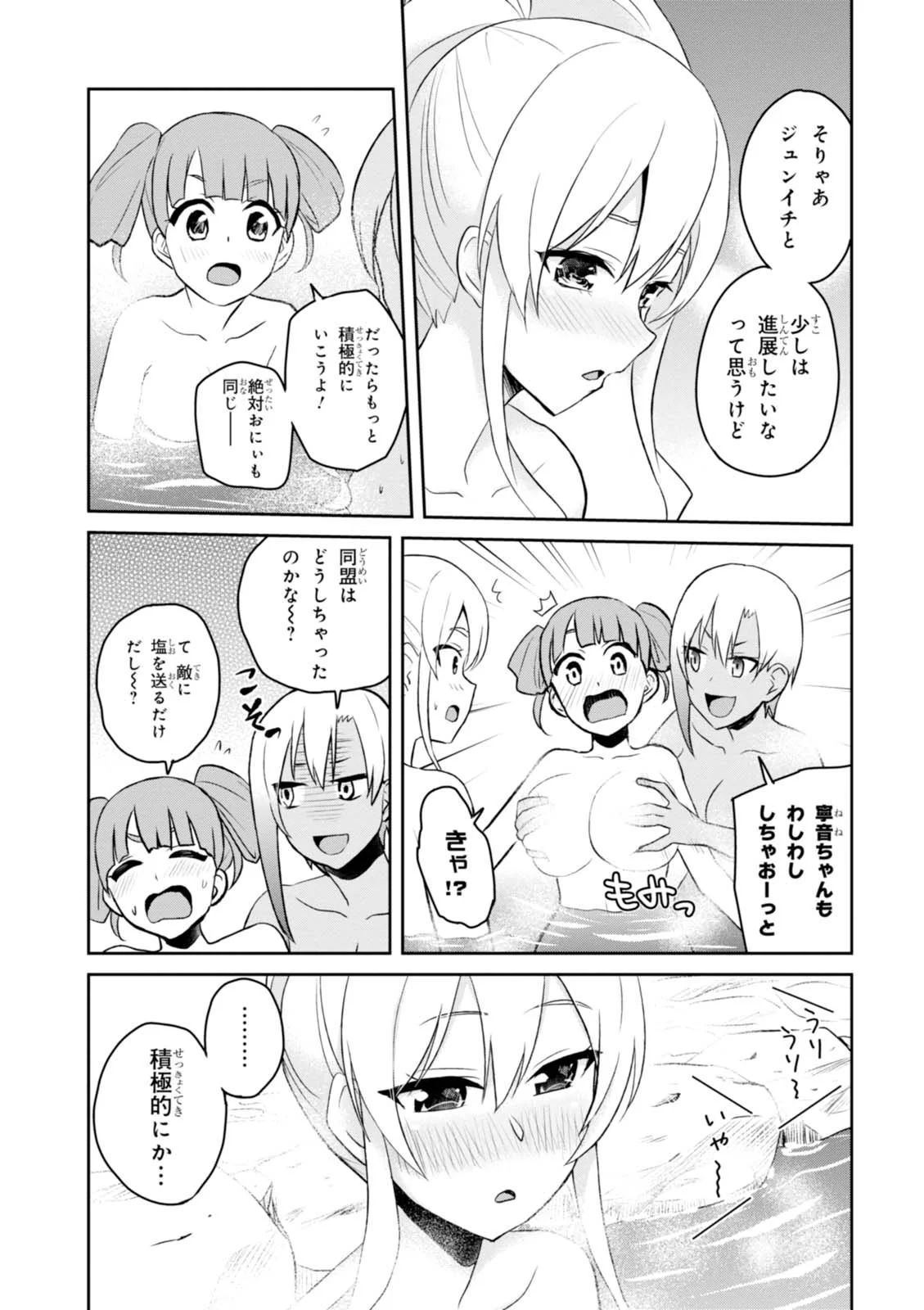 Hajimete no Gal Chap 45 - Next Chap 46