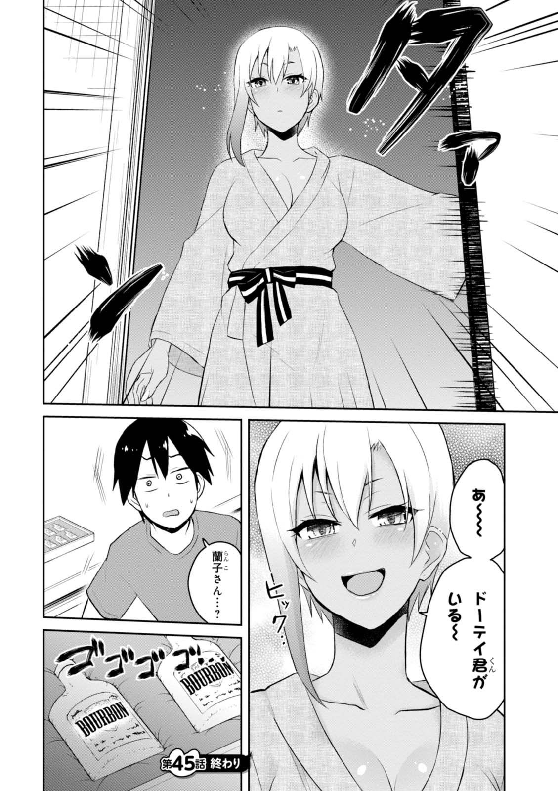 はじめてのギャル raw Chap 45 - Next Chap 46