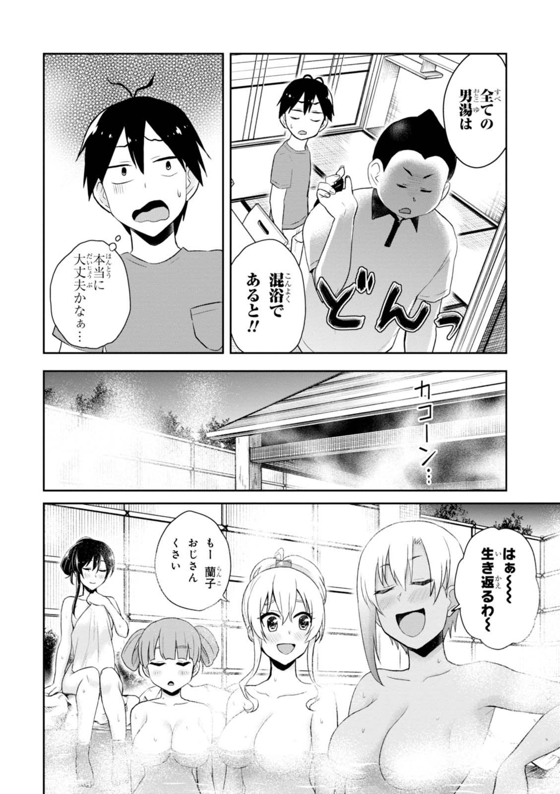 はじめてのギャル raw Chap 45 - Next Chap 46