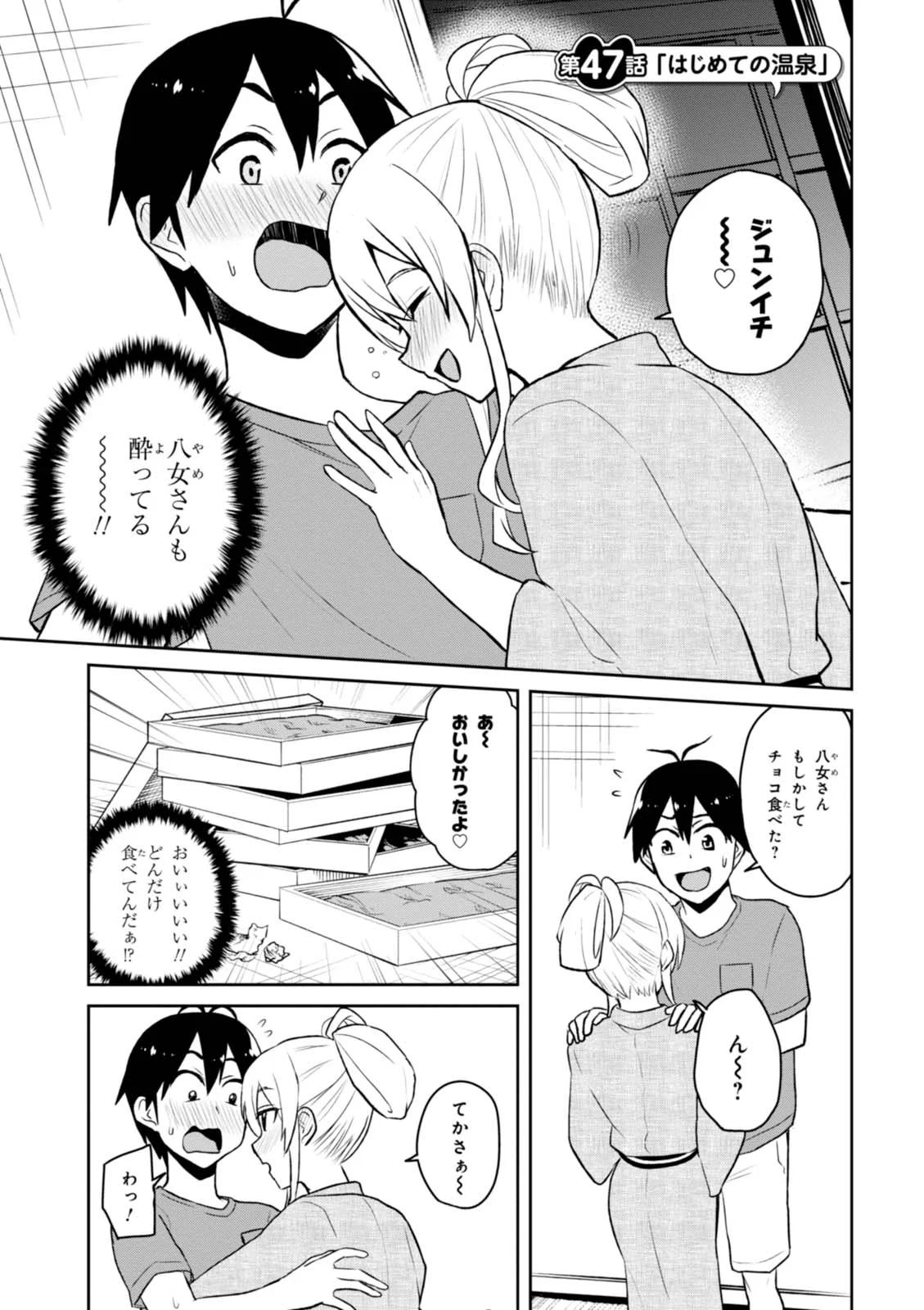 はじめてのギャル raw Chap 47 - Next Chap 48