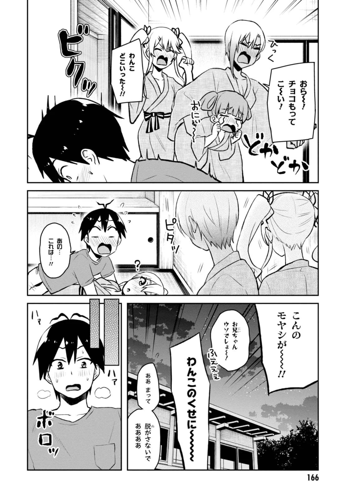 Hajimete no Gal Chap 47 - Next Chap 48