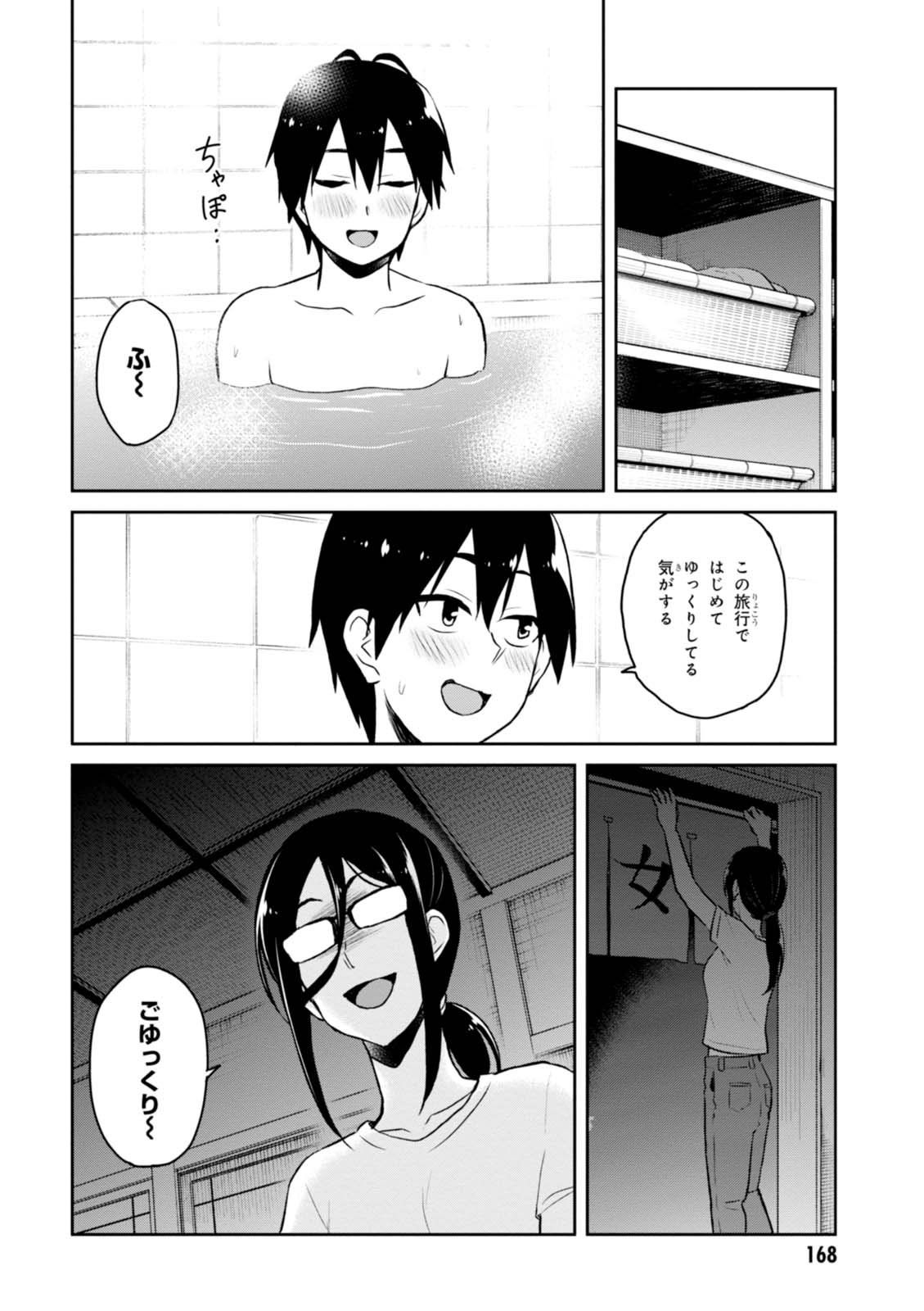 はじめてのギャル raw Chap 47 - Next Chap 48
