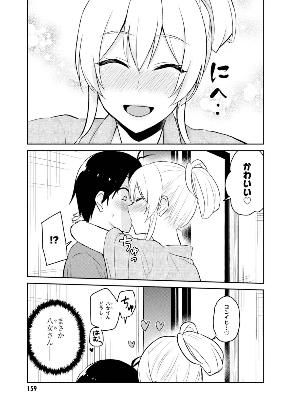 Hajimete no Gal Chap 47 - Next Chap 48