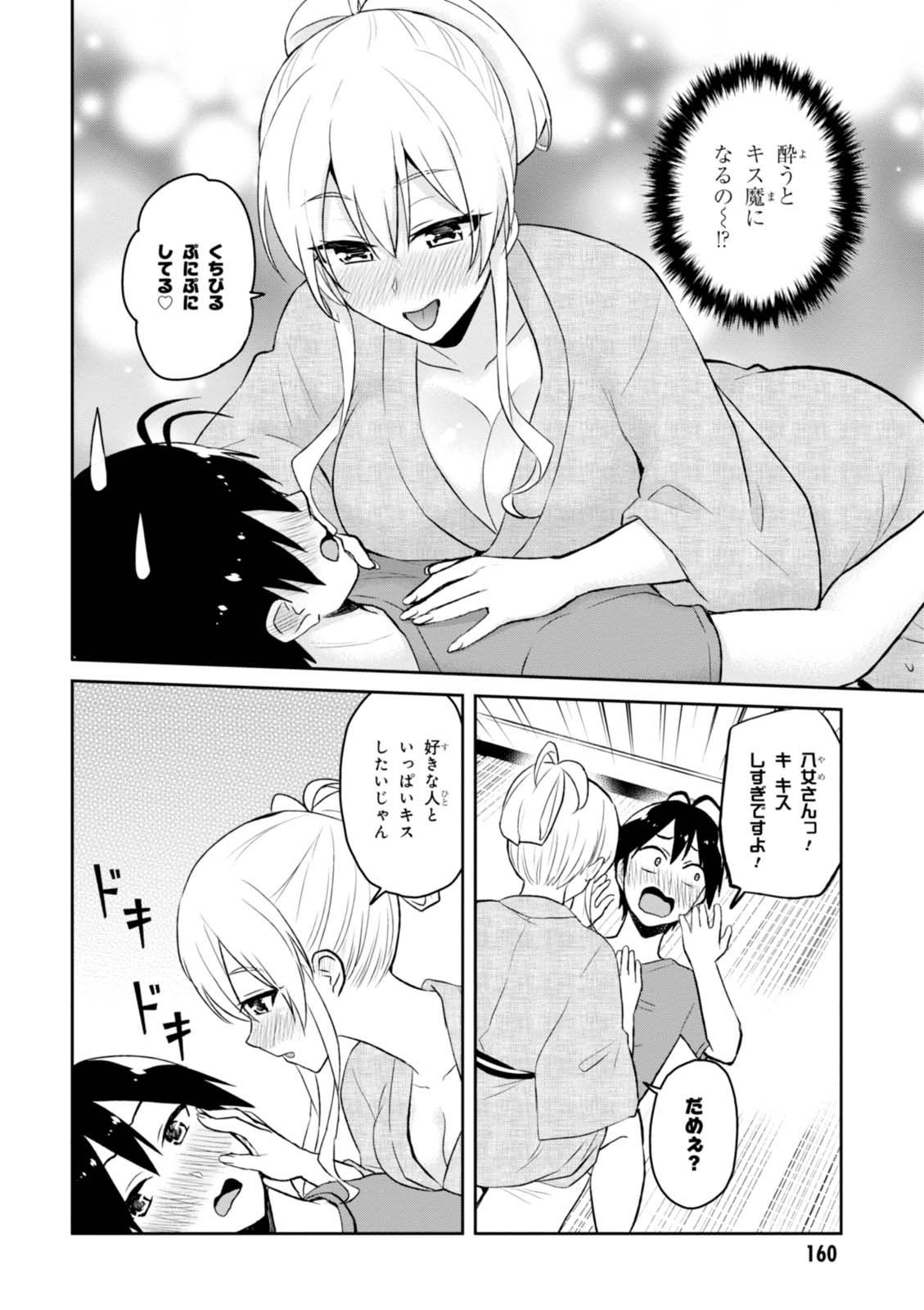 はじめてのギャル raw Chap 47 - Next Chap 48