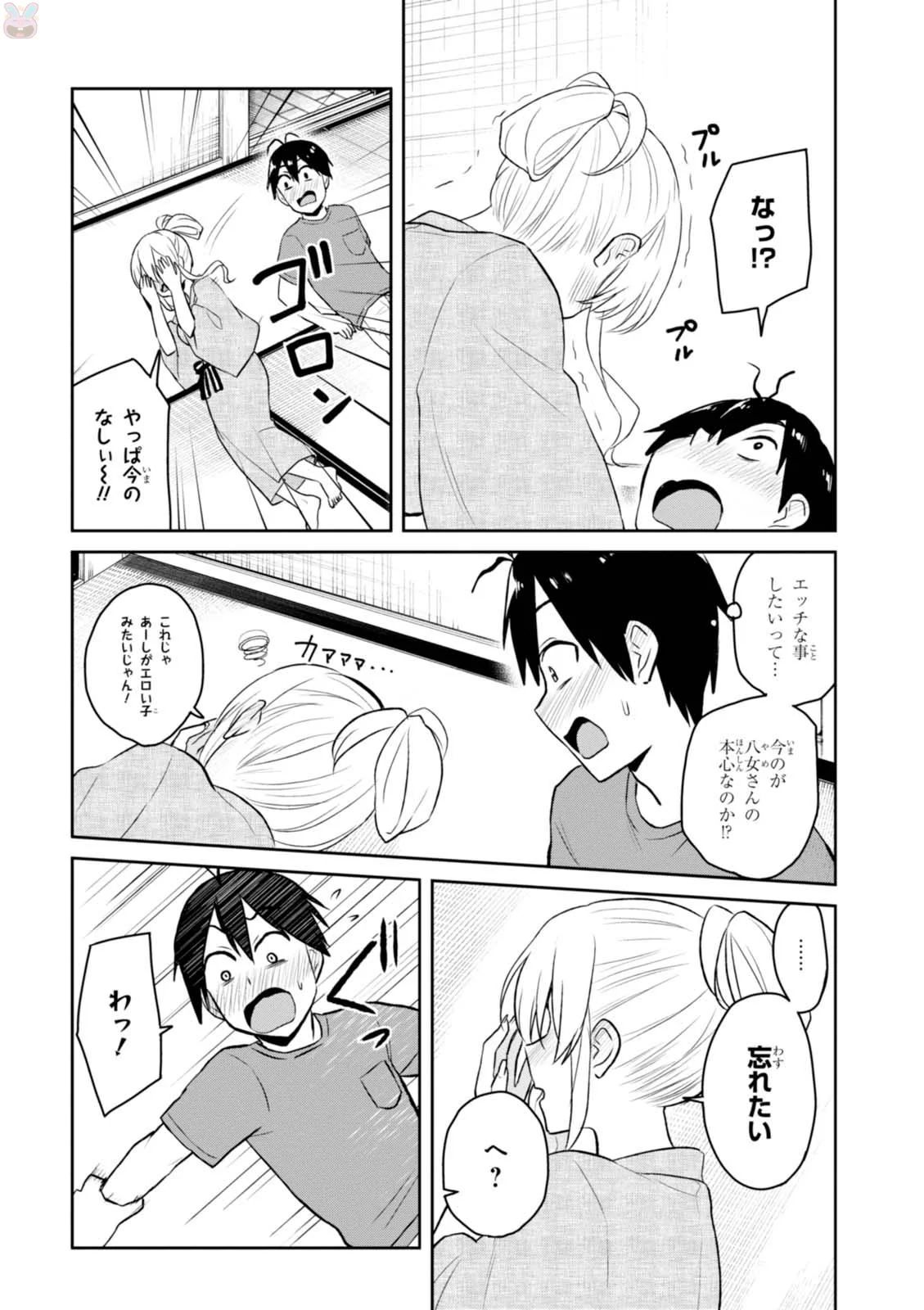 Hajimete no Gal Chap 47 - Next Chap 48