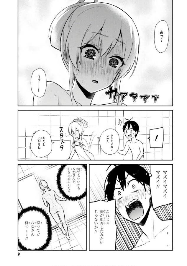 Hajimete no Gal Chap 48 - Next Chap 49