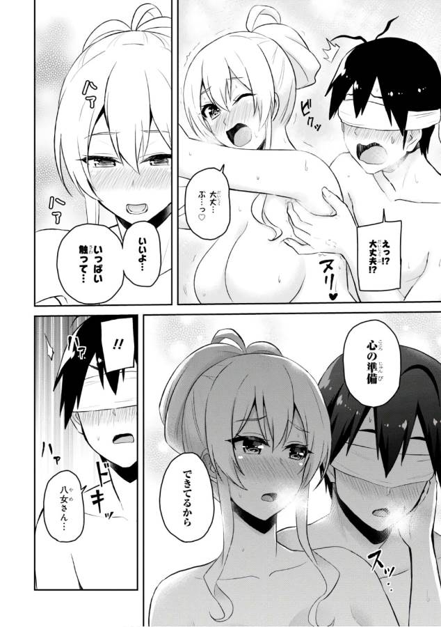 はじめてのギャル raw Chap 48 - Next Chap 49