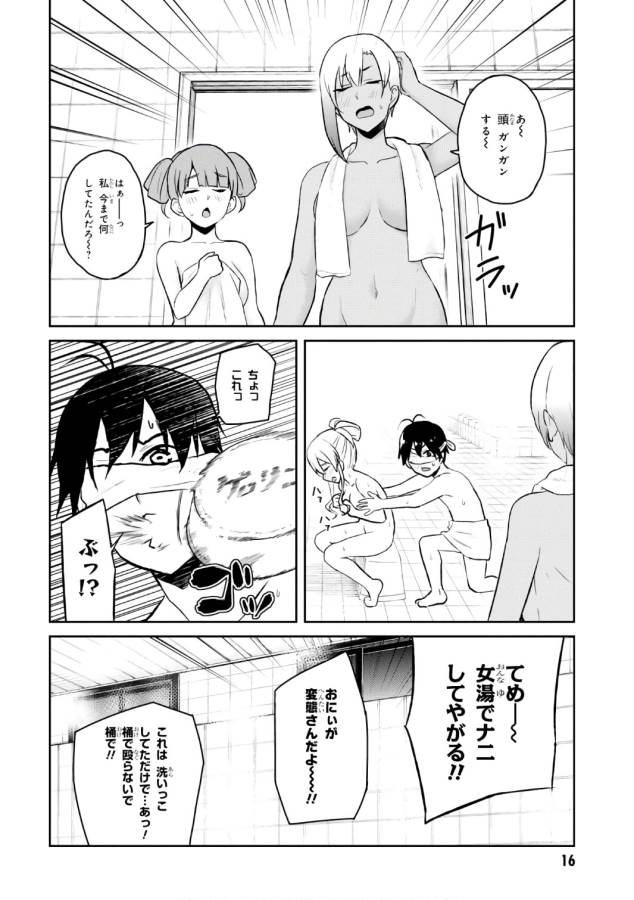 Hajimete no Gal Chap 48 - Next Chap 49