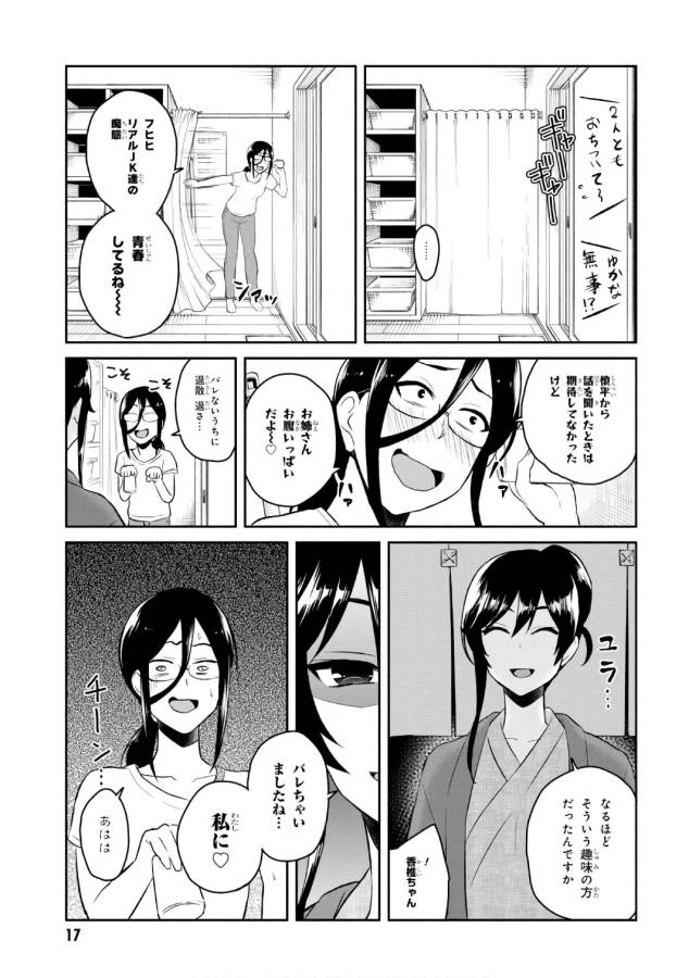 Hajimete no Gal Chap 48 - Next Chap 49