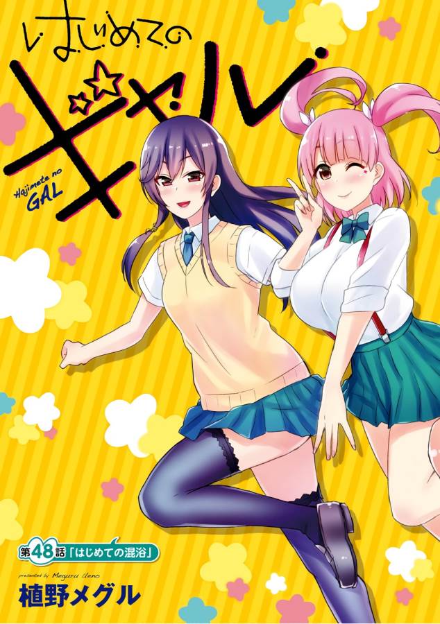 Hajimete no Gal Chap 48 - Next Chap 49