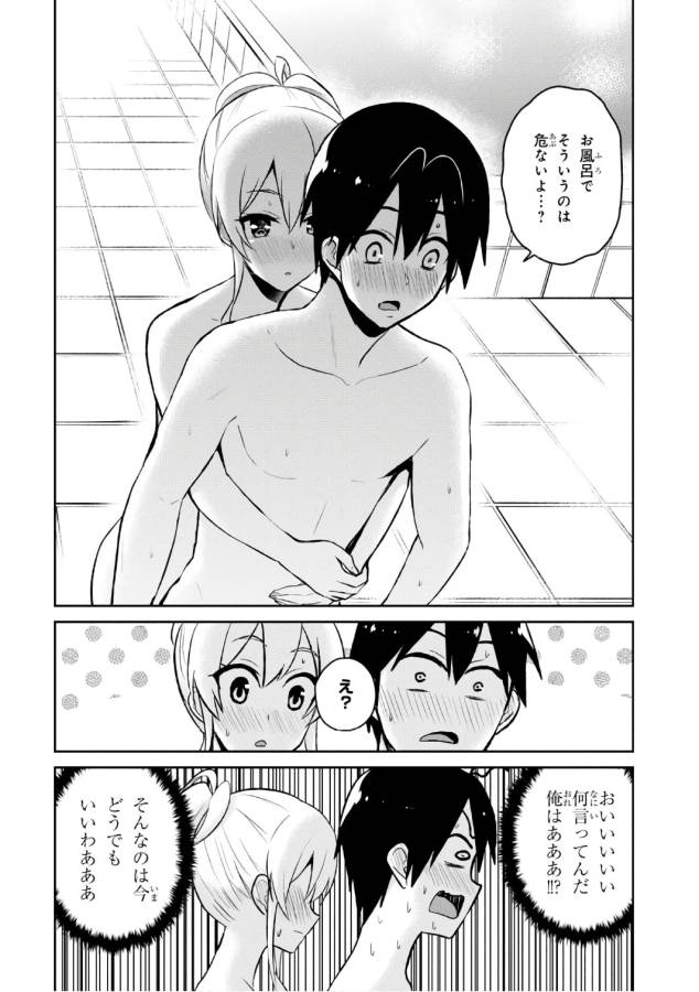 はじめてのギャル raw Chap 48 - Next Chap 49