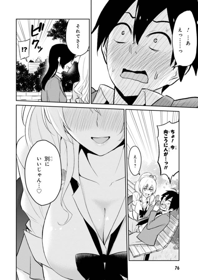 はじめてのギャル raw Chap 5 - Next Chap 6