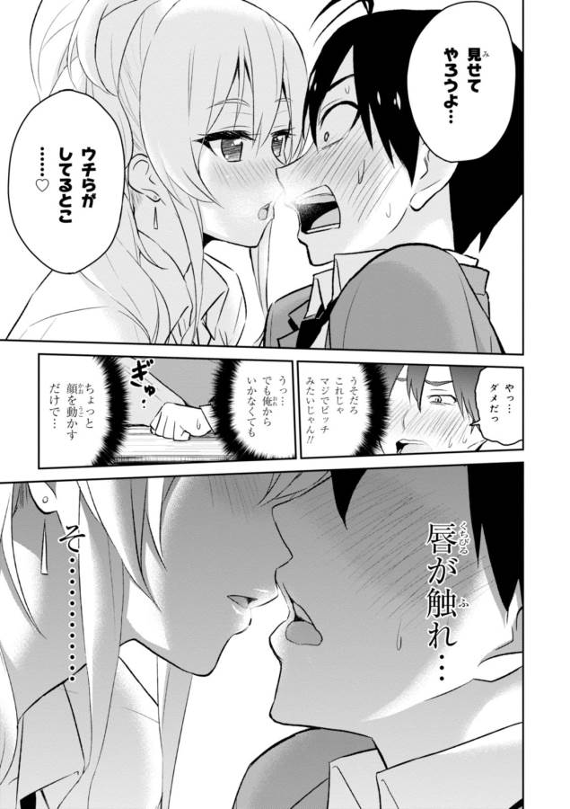 Hajimete no Gal Chap 5 - Next Chap 6