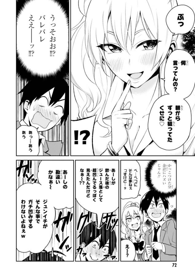 Hajimete no Gal Chap 5 - Next Chap 6