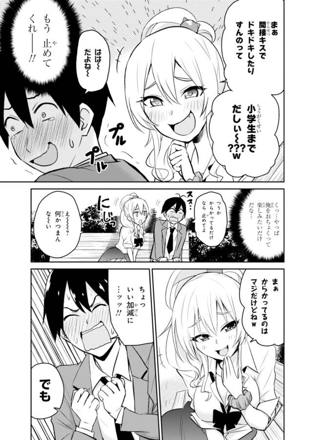 はじめてのギャル raw Chap 5 - Next Chap 6