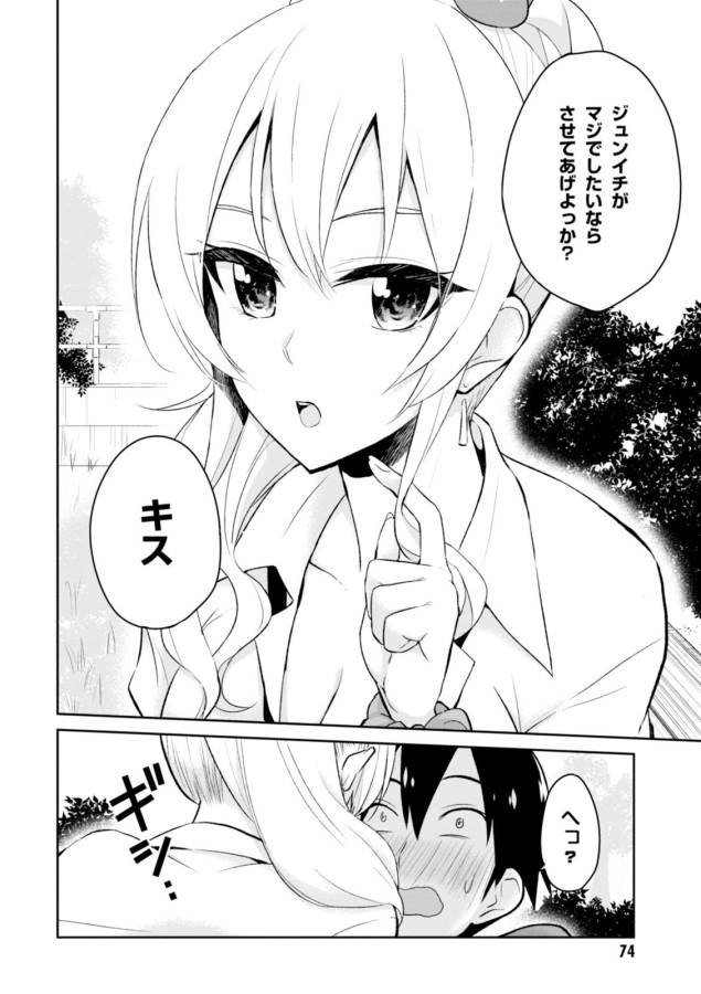はじめてのギャル raw Chap 5 - Next Chap 6