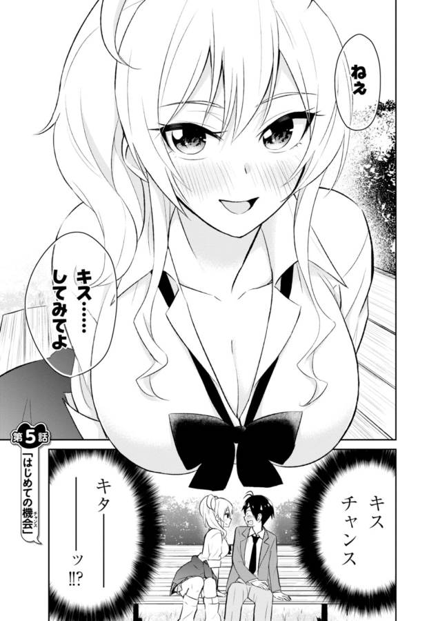 Hajimete no Gal Chap 5 - Next Chap 6