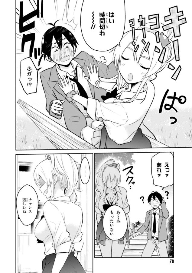 Hajimete no Gal Chap 5 - Next Chap 6