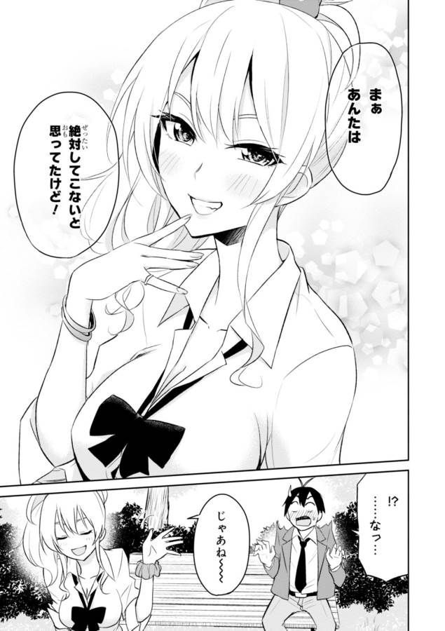 はじめてのギャル raw Chap 5 - Next Chap 6