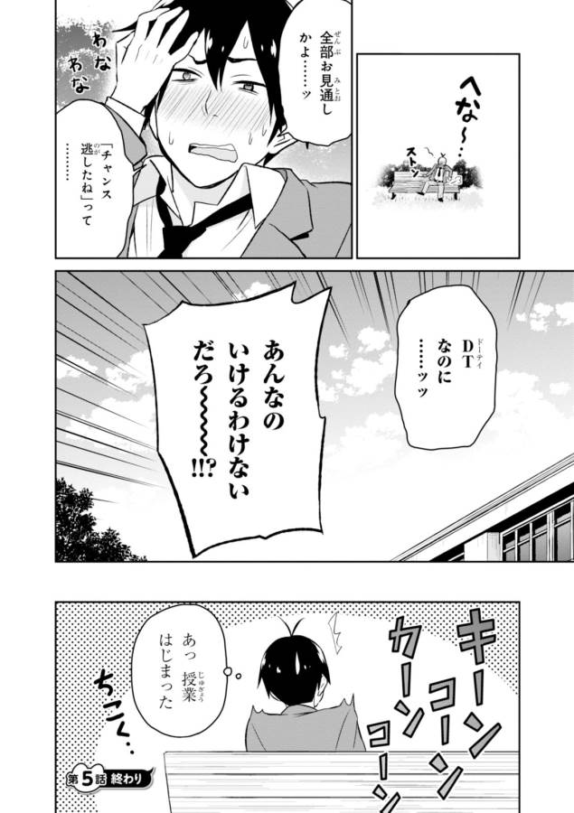 はじめてのギャル raw Chap 5 - Next Chap 6