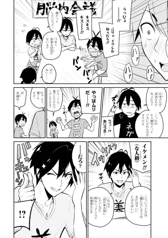 Hajimete no Gal Chap 5 - Next Chap 6