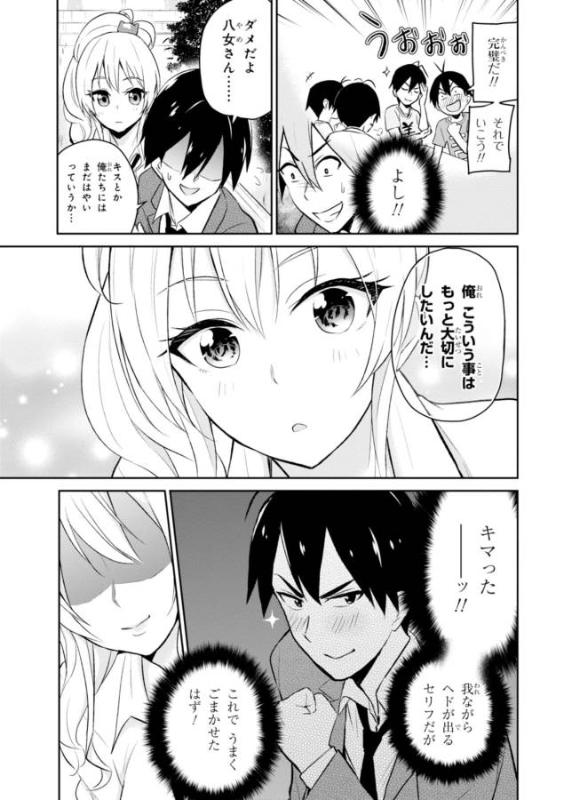 はじめてのギャル raw Chap 5 - Next Chap 6