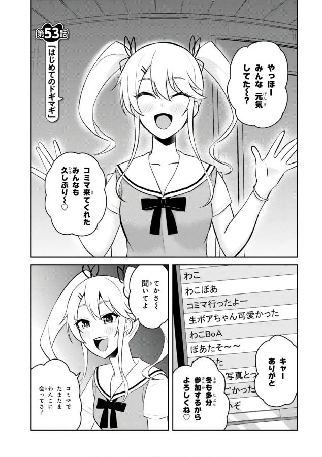 Hajimete no Gal Chap 53 - Next Chap 54