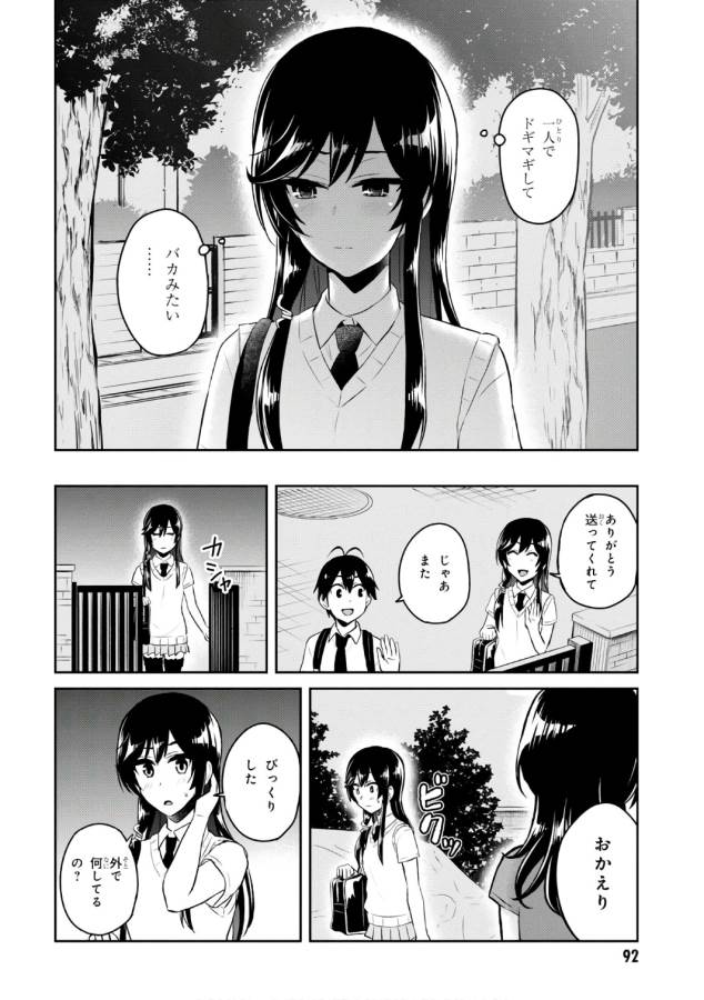 Hajimete no Gal Chap 53 - Next Chap 54