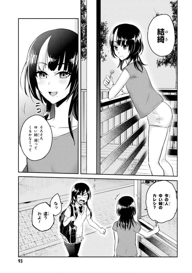 はじめてのギャル raw Chap 53 - Next Chap 54