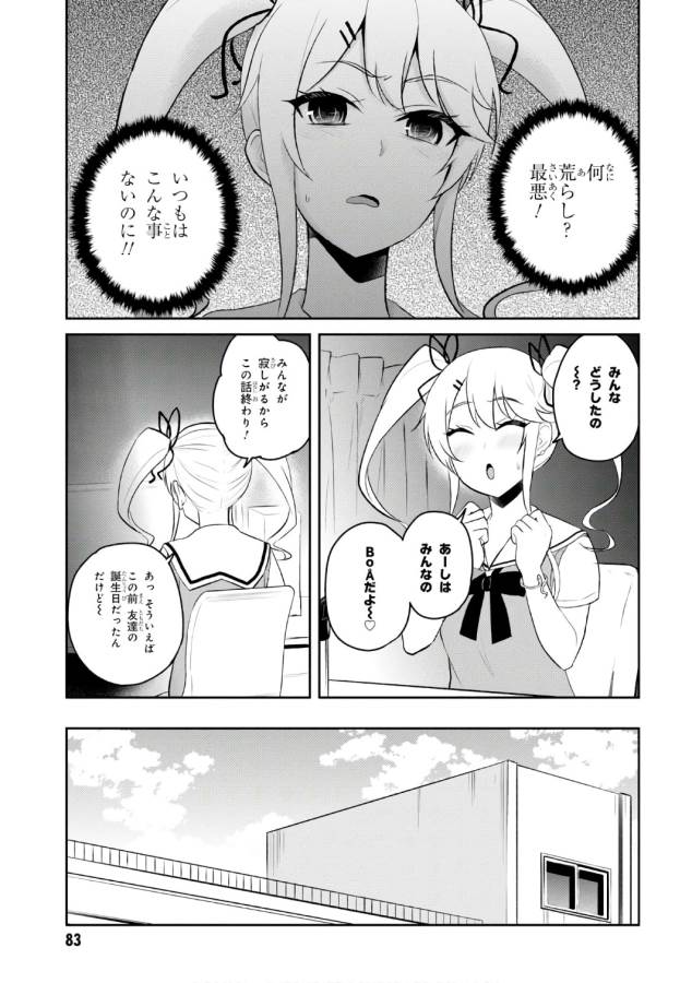 Hajimete no Gal Chap 53 - Next Chap 54