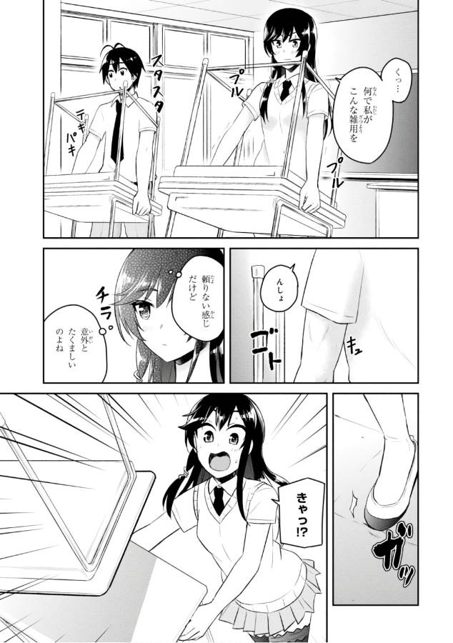 はじめてのギャル raw Chap 53 - Next Chap 54