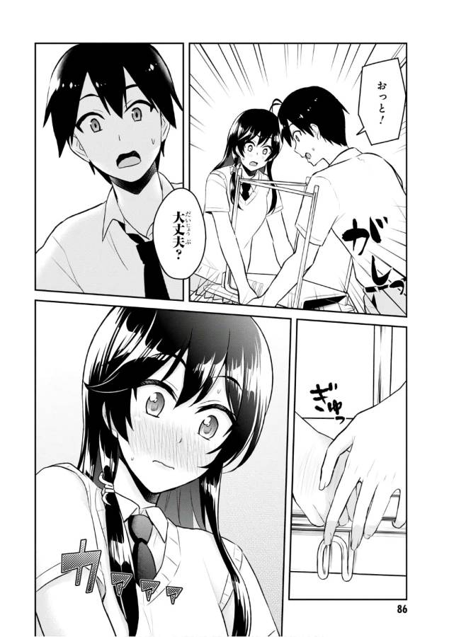 はじめてのギャル raw Chap 53 - Next Chap 54
