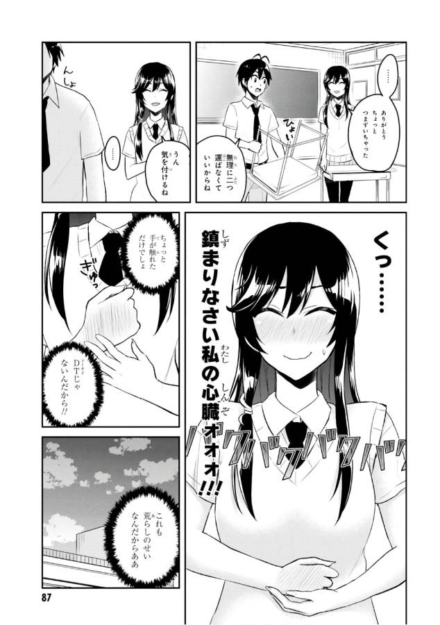 Hajimete no Gal Chap 53 - Next Chap 54