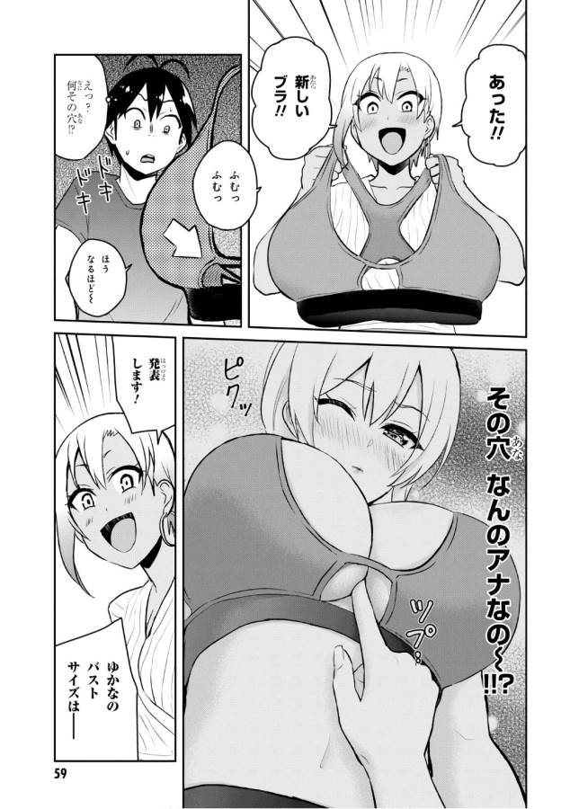 はじめてのギャル raw Chap 51 - Next Chap 52