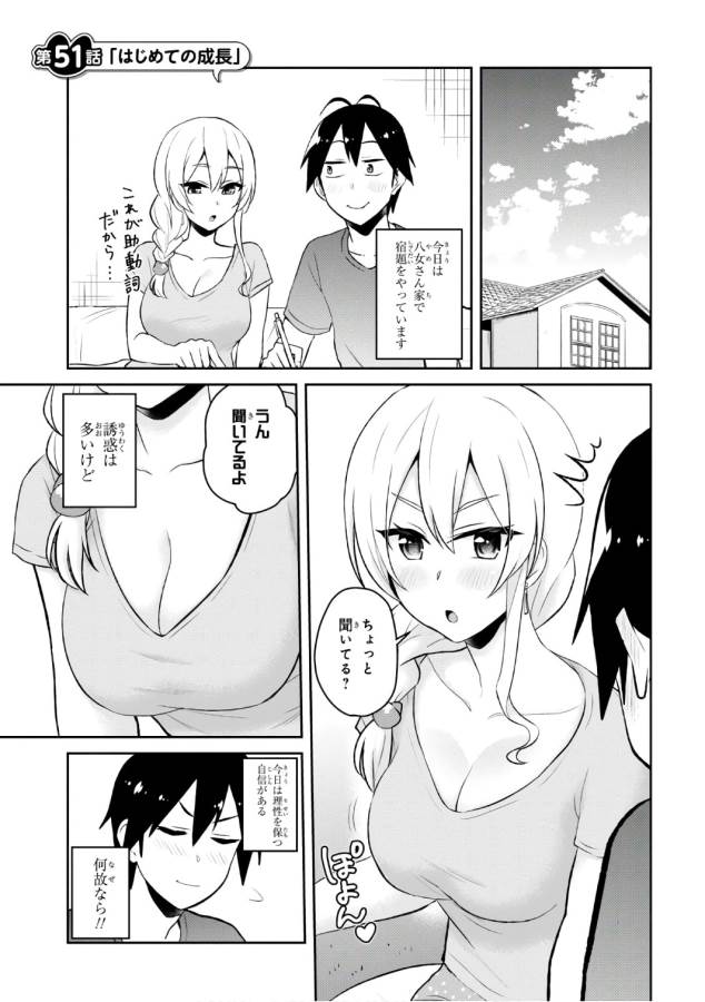 はじめてのギャル raw Chap 51 - Next Chap 52
