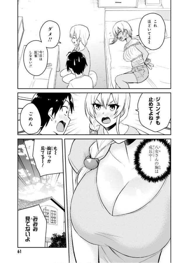 はじめてのギャル raw Chap 51 - Next Chap 52